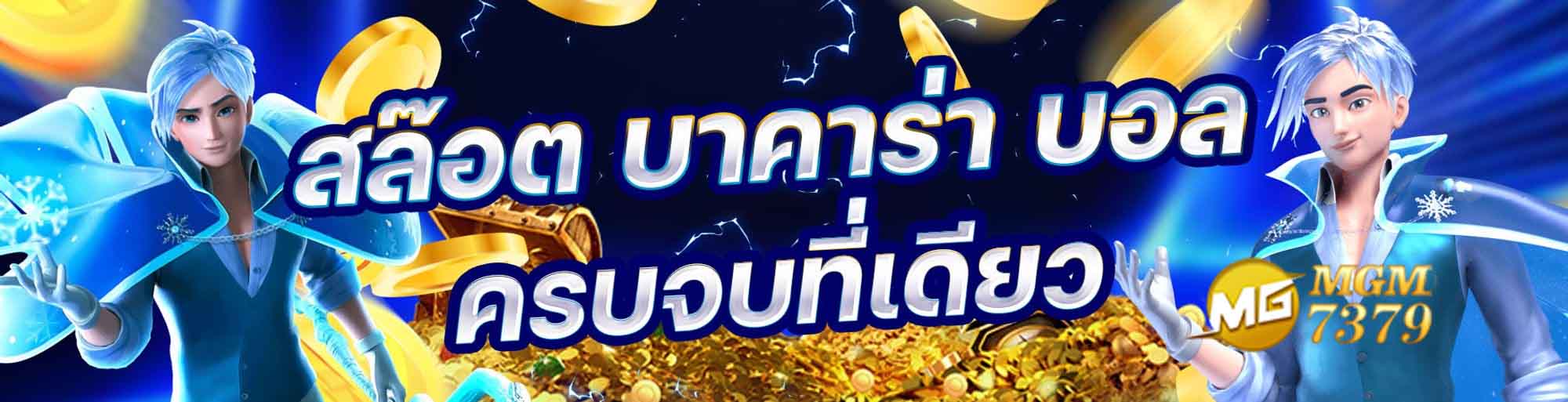 สล็อต บาคาร่า บอล