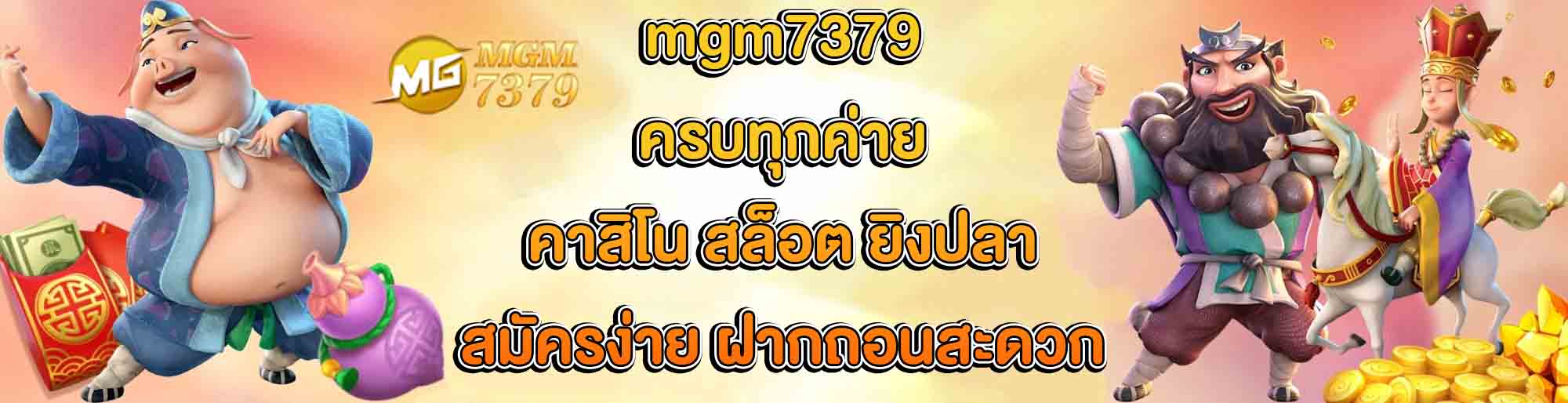 ครบทุกค่ายเกม