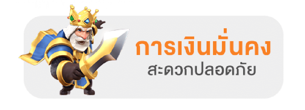 การเงินสะดวก