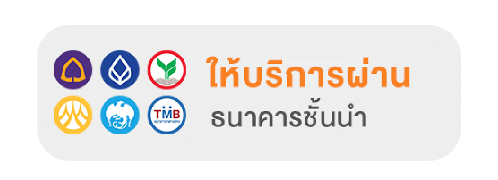 ฝากได้ทุกแบงค์