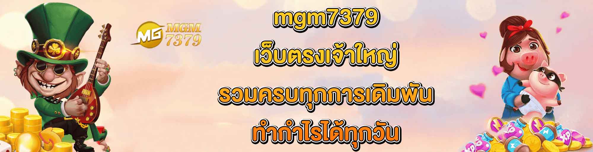 mgm7379