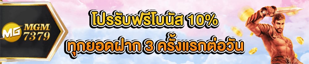 โปรฟรีโบนัส
