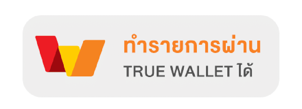 ใช้ทรูวอลเล็ตได้